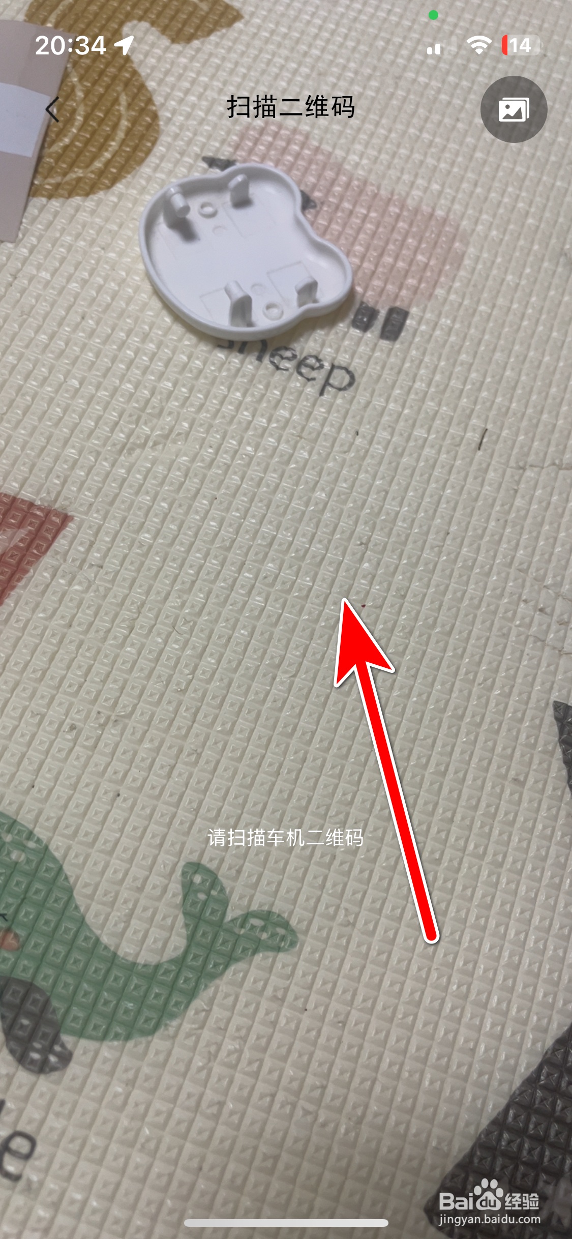 捷途汽车如何扫描二维码