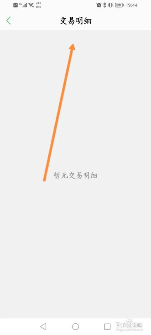 春雨医生软件怎么查看交易明细记录
