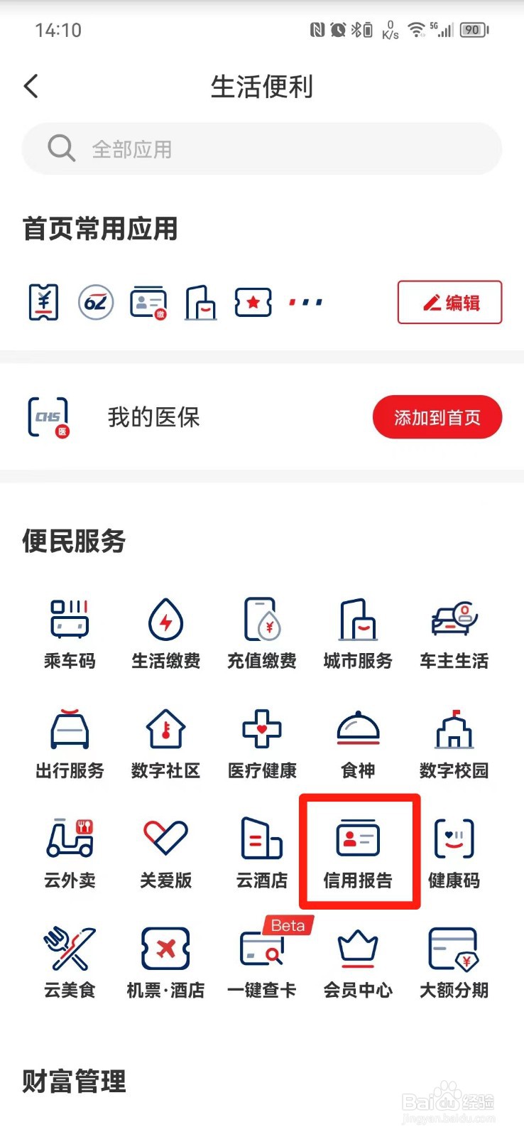 怎么查自己逾期的网贷
