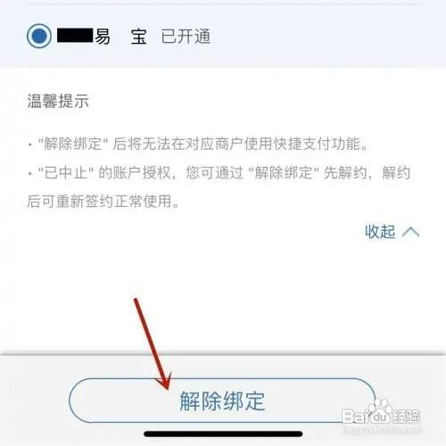 建设银行卡易宝支付怎么关闭