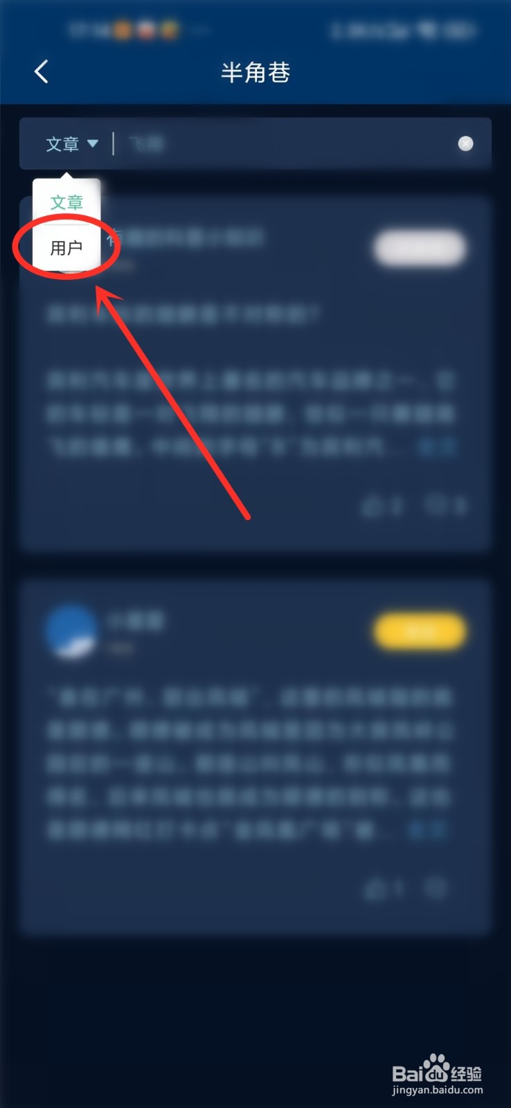 简讯app怎么搜索用户名