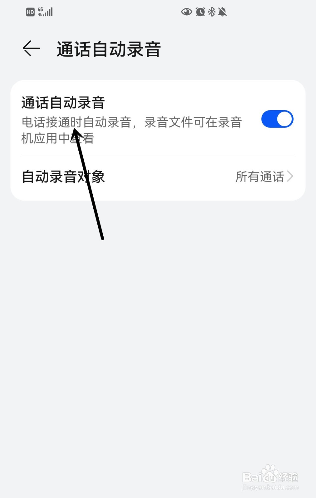 手机怎么开启通话自动录音？