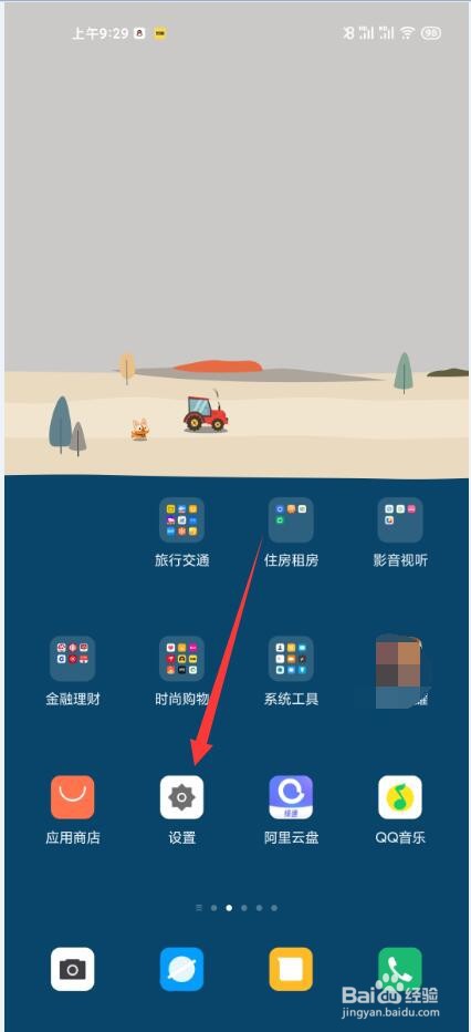 小米手机如何设置个人昵称