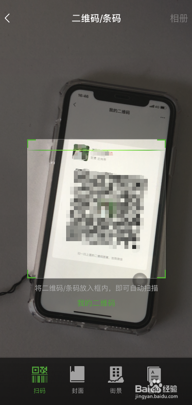 如何通过微信添加好友