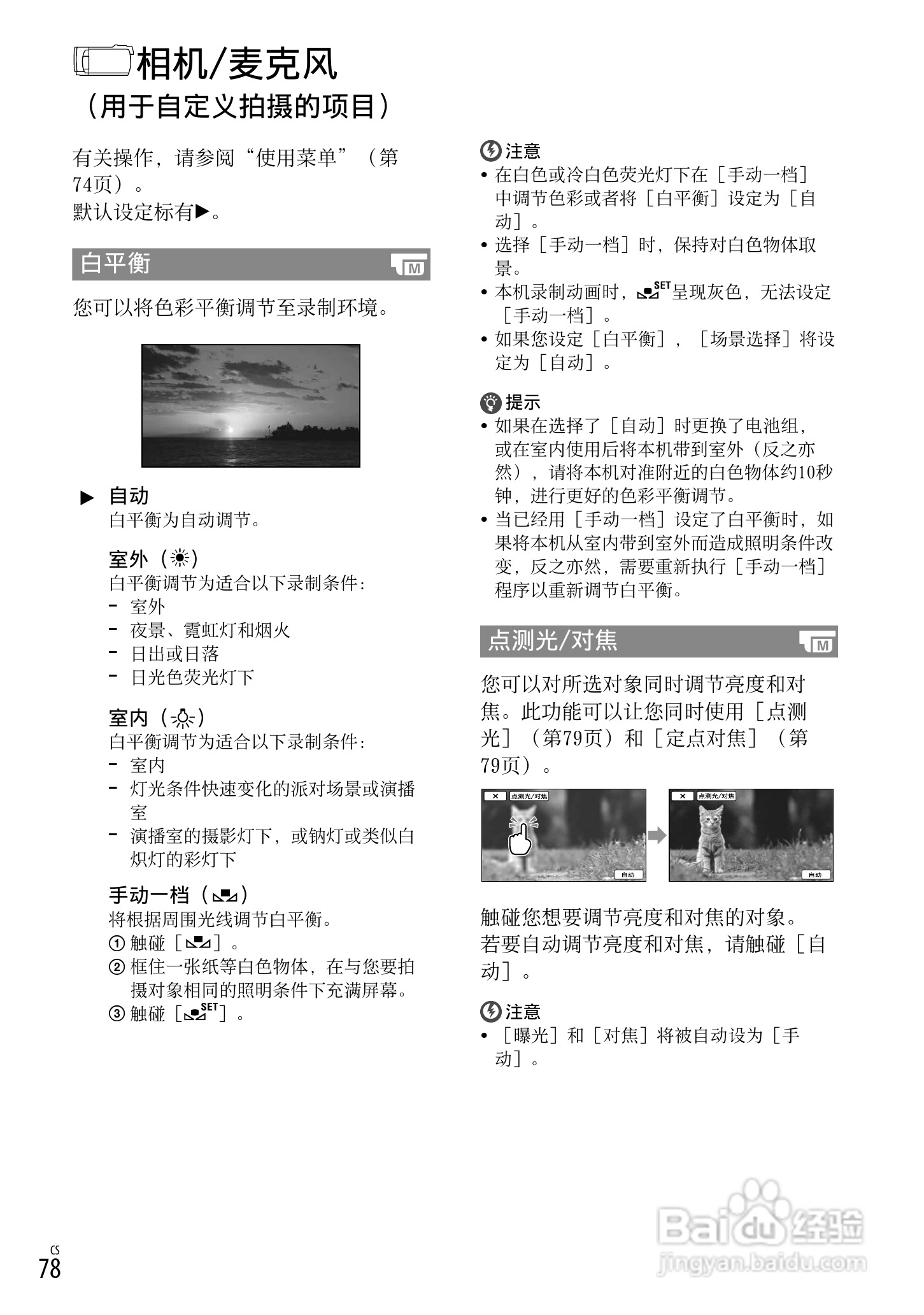 索尼HDR-CX700VE数码相机使用说明书:[8]