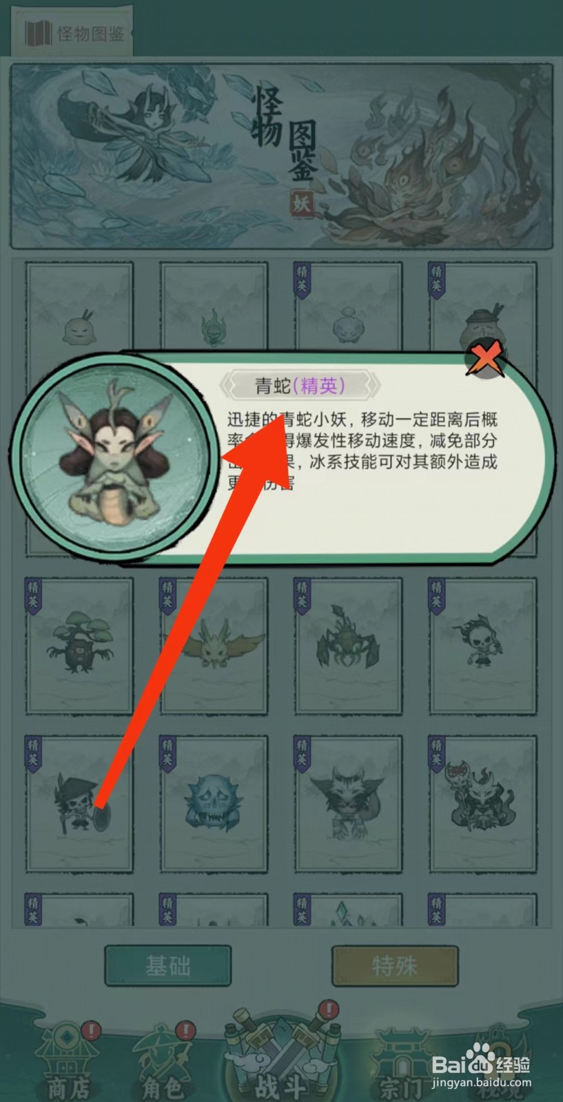 缥缈儒仙怎样查看【青蛇(精英)】