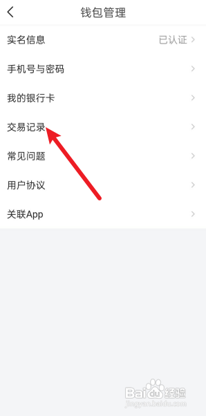 今日头条怎么查看交易记录?