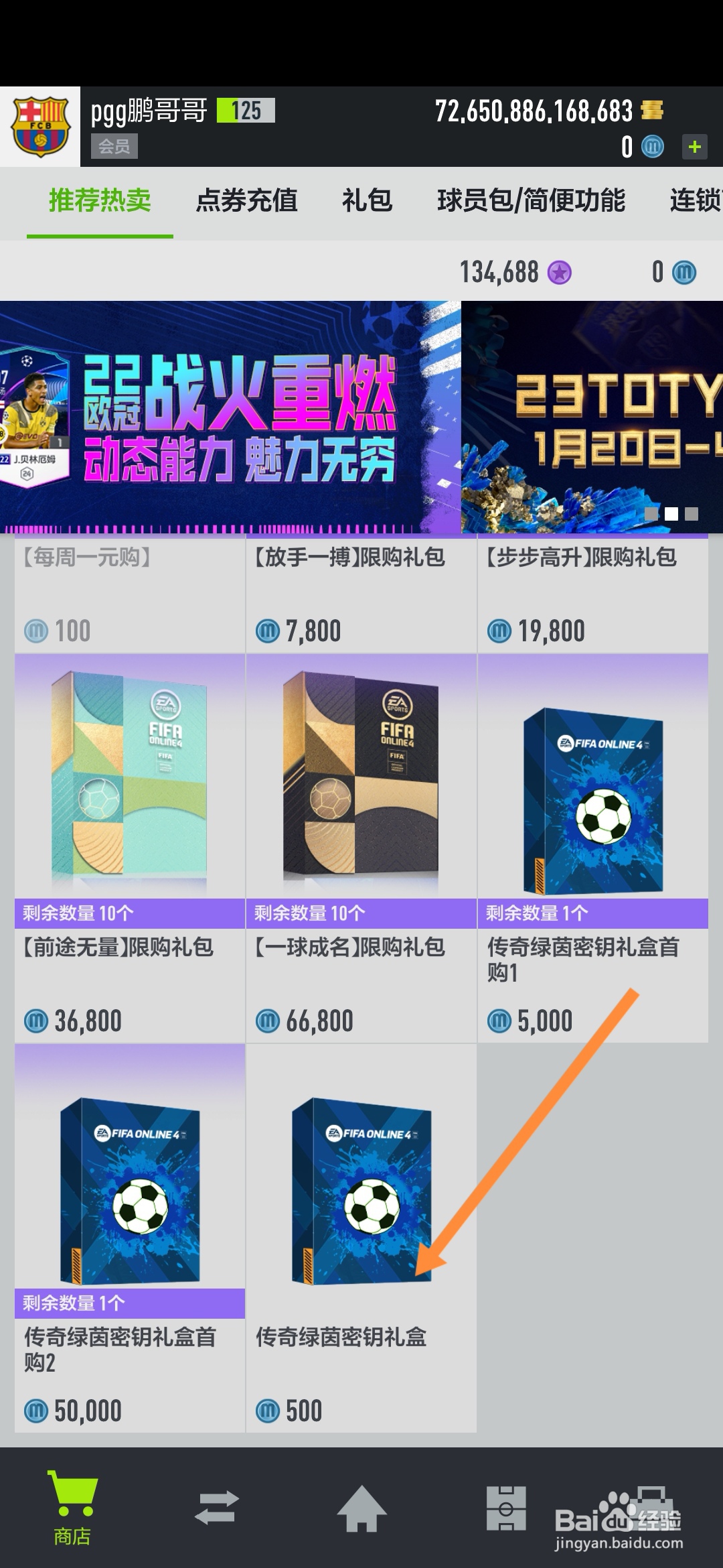 FIFAonline4怎样获得传奇绿茵密钥
