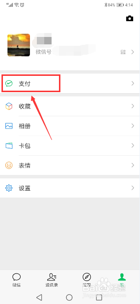 最新版手机微信怎么解绑银行卡