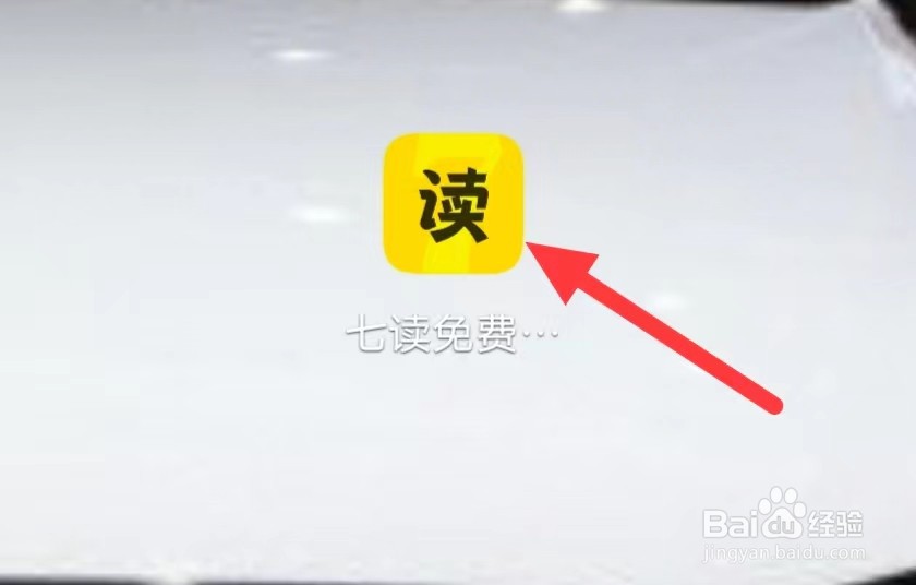 七读小说怎样开启夜间模式