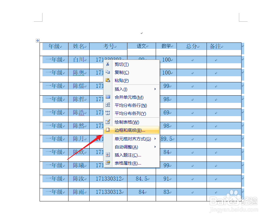 怎么去掉word表格的底纹