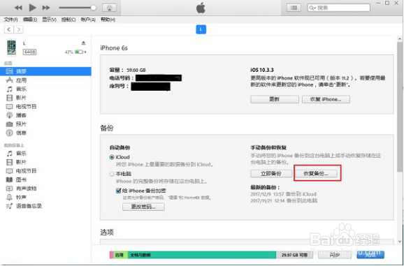 iPhone数据恢复软件哪个好看看专家怎么说