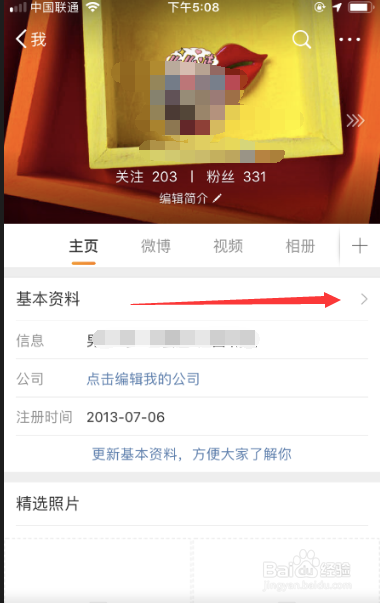 如何修改新浪微博昵称