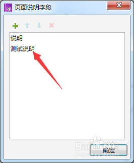 Axure8页面说明字段怎么删除