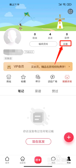 香哈菜谱怎么绑定微信号