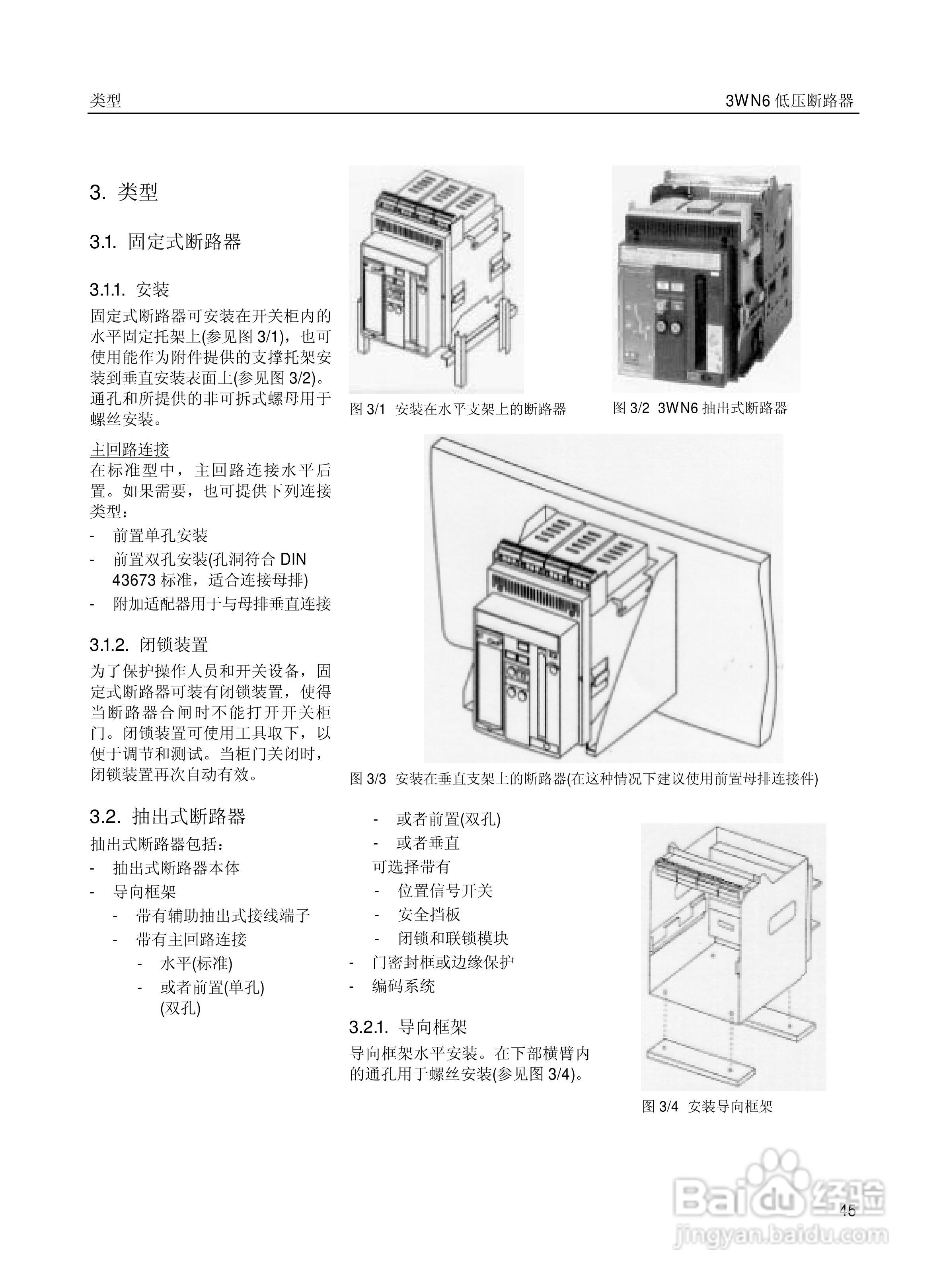 SIEMENS 3wn6低压断路器操作手册:[5]
