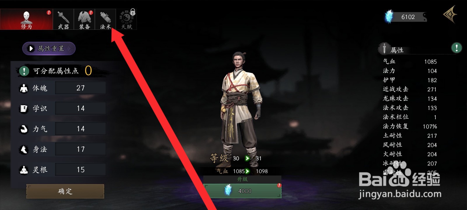 捕盗行纪如何学习冰属性附魔