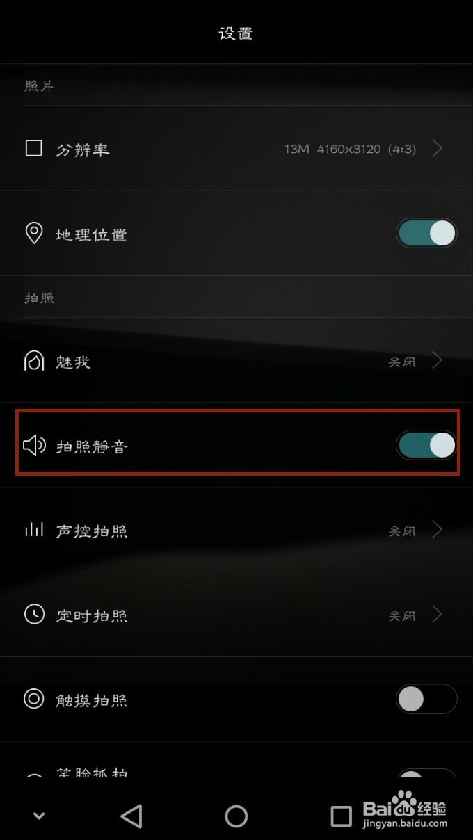华为手机拍照时怎样关闭拍照的声音