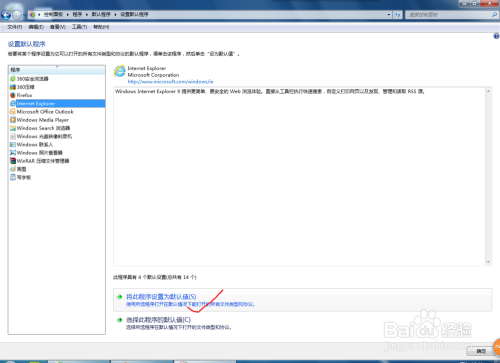 WIN7如何设置默认浏览器(默认软件)