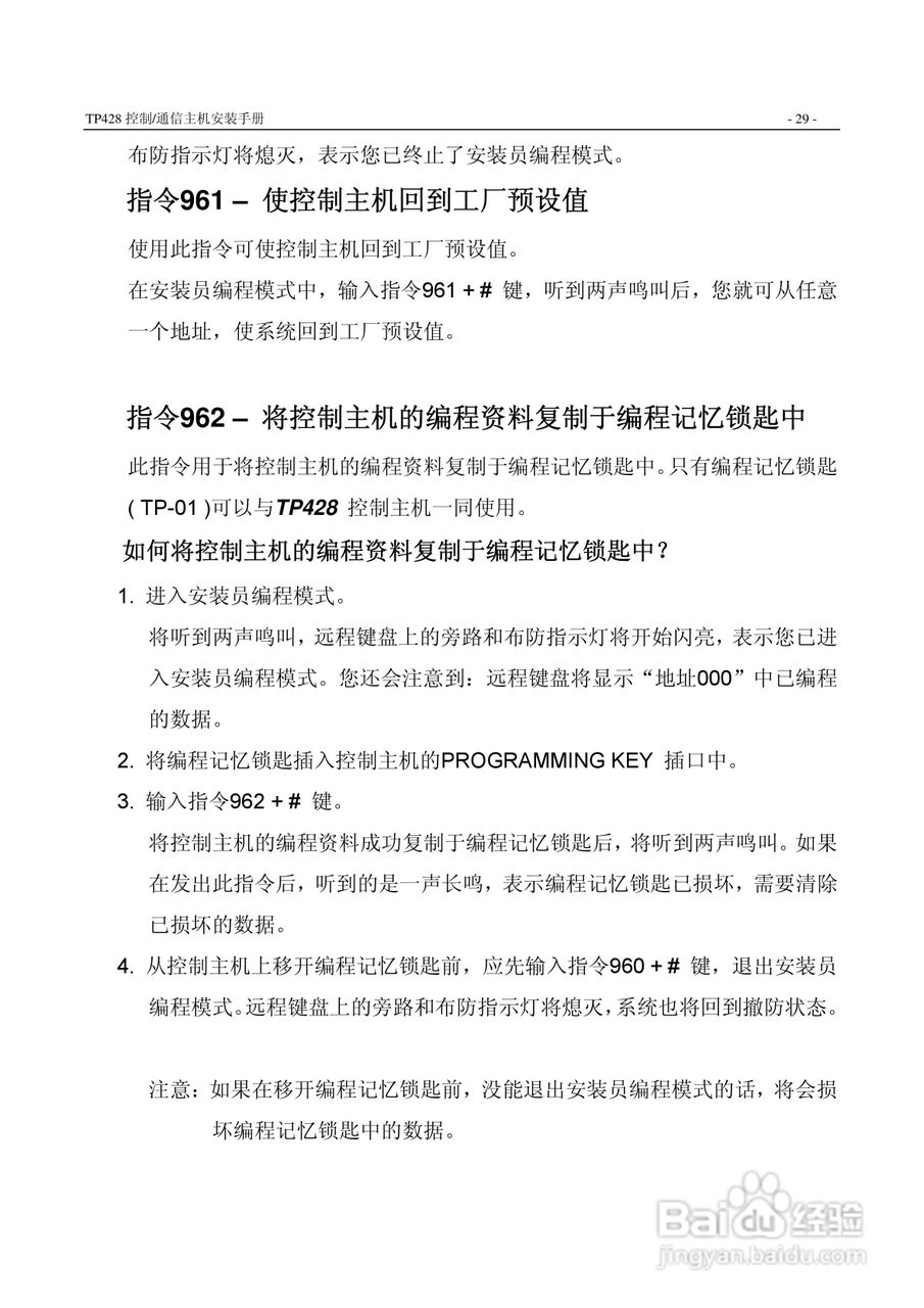 TOPARM TP428控制通信主机说明书:[3]