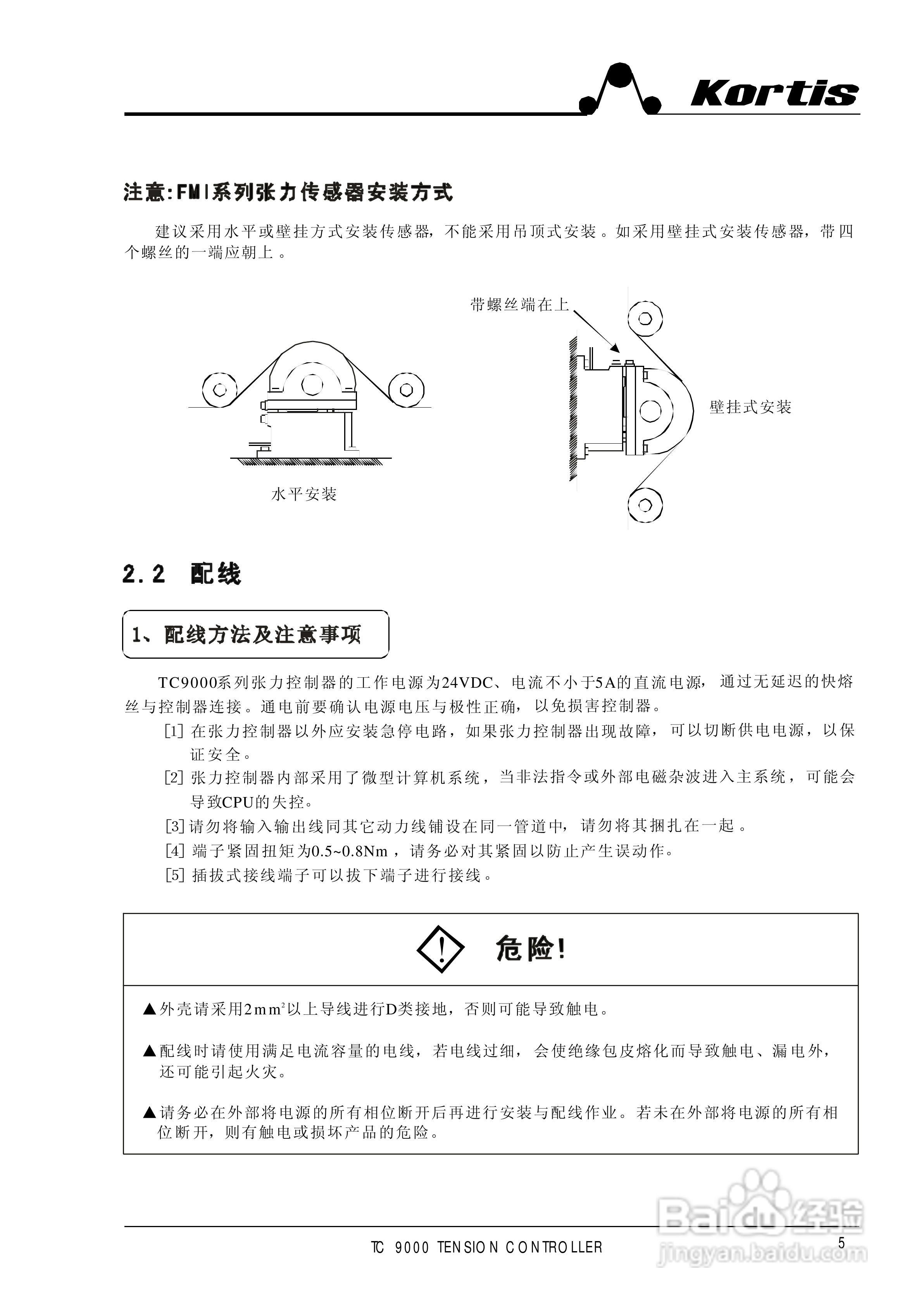 TC9000-LC2全自动张力控制器使用说明书:[1]