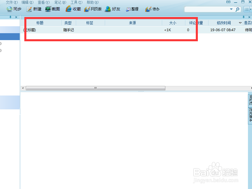 91剪报如何新建随手记？