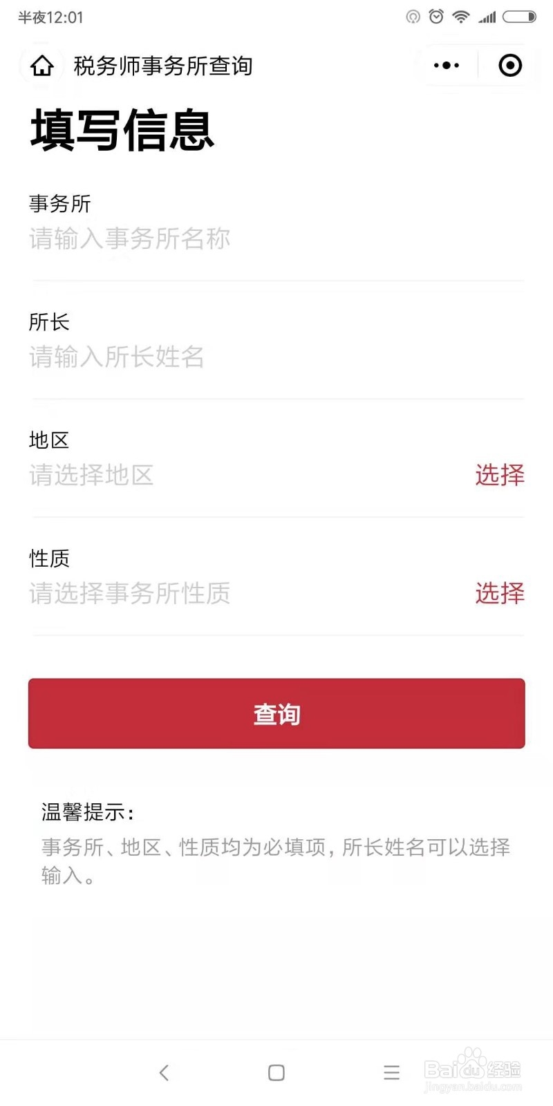 怎么查询税务事务所