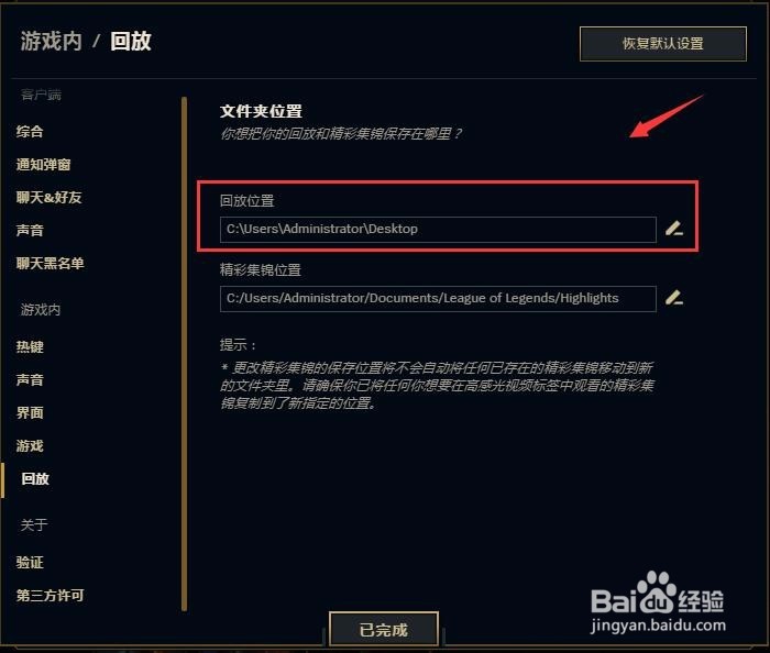 LOL回放和精彩集锦视频存储在哪里？如何更改？