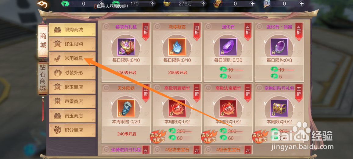 剑仙轩辕志如何购买【1级攻击宝石】