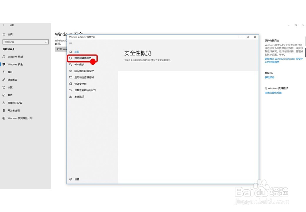 怎么关闭windows10中的Windows Defender