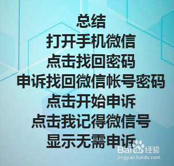 微信忘记密码了怎么申诉