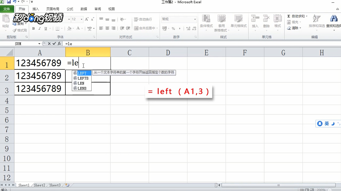 Excel表格如何截取需要的数字部分