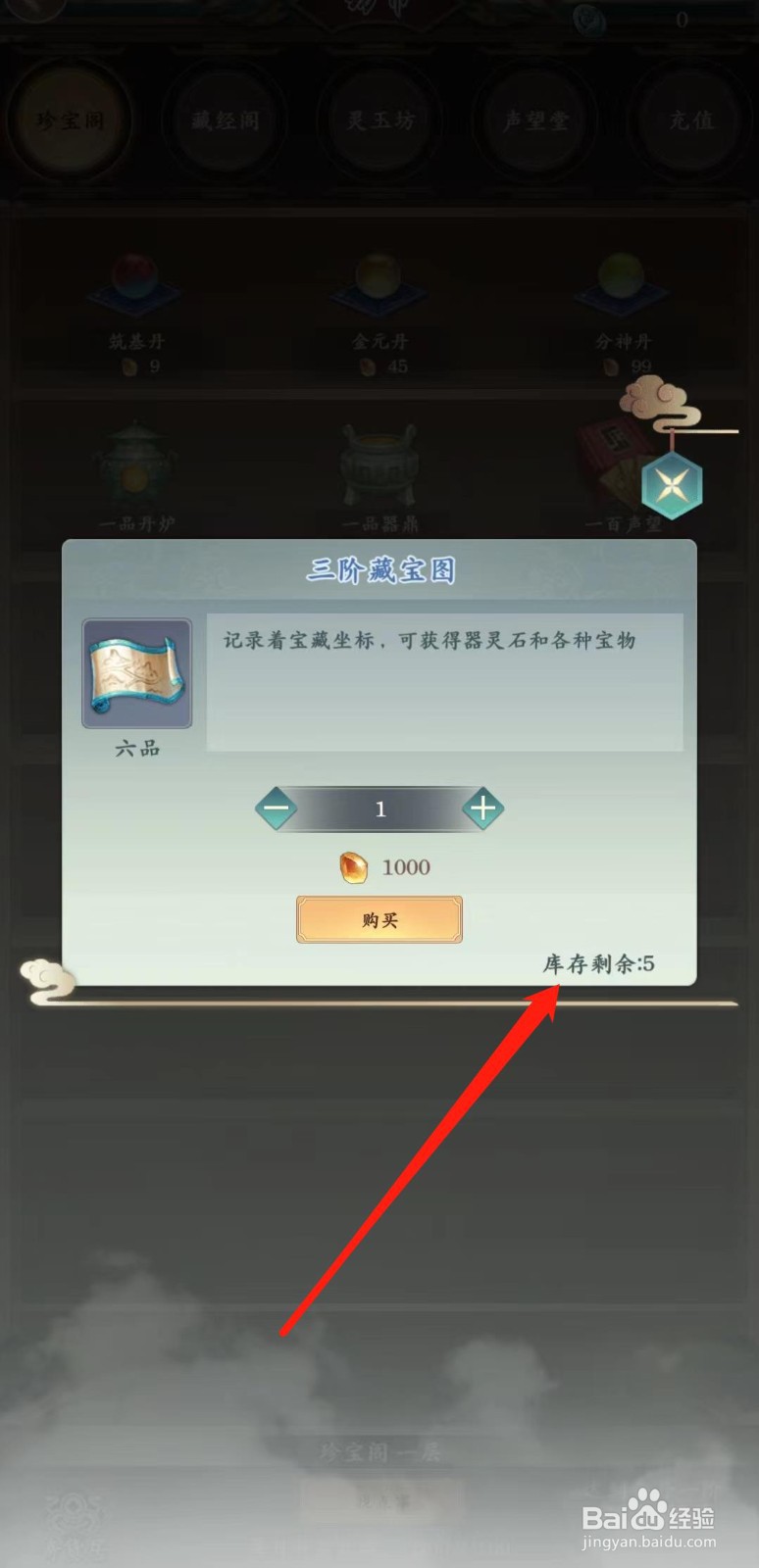 仙命决怎样查看三阶藏宝图的库存剩余