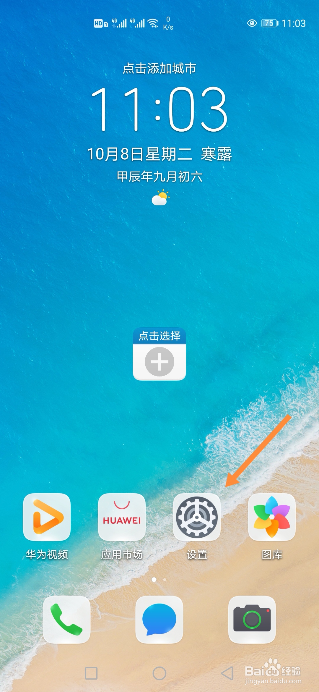 华为手机怎样切换到简易模式