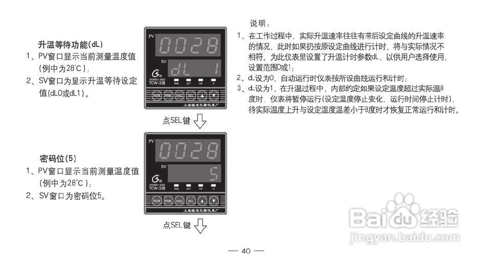 TCW-32B智能化数显温控仪使用说明书:[5]
