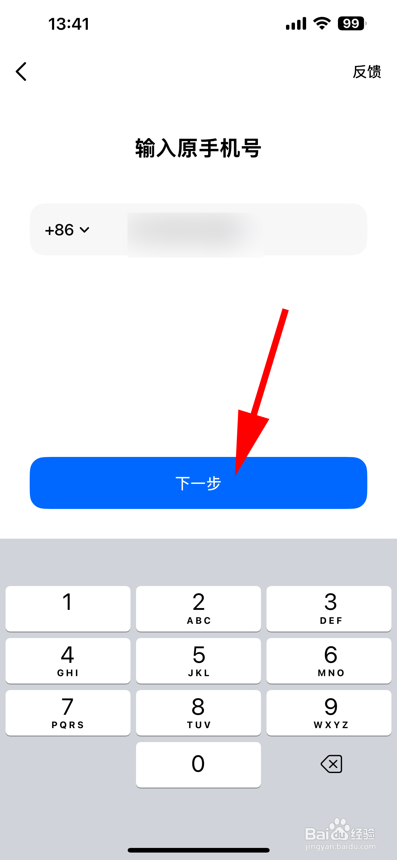 豆包怎样更换绑定手机号