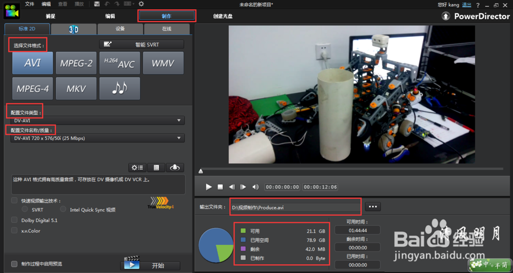怎样用威力导演更好的剪切视频
