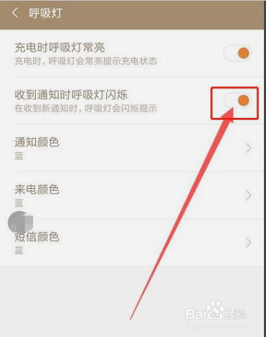 小米手机收到通知时呼吸灯闪烁怎么设置
