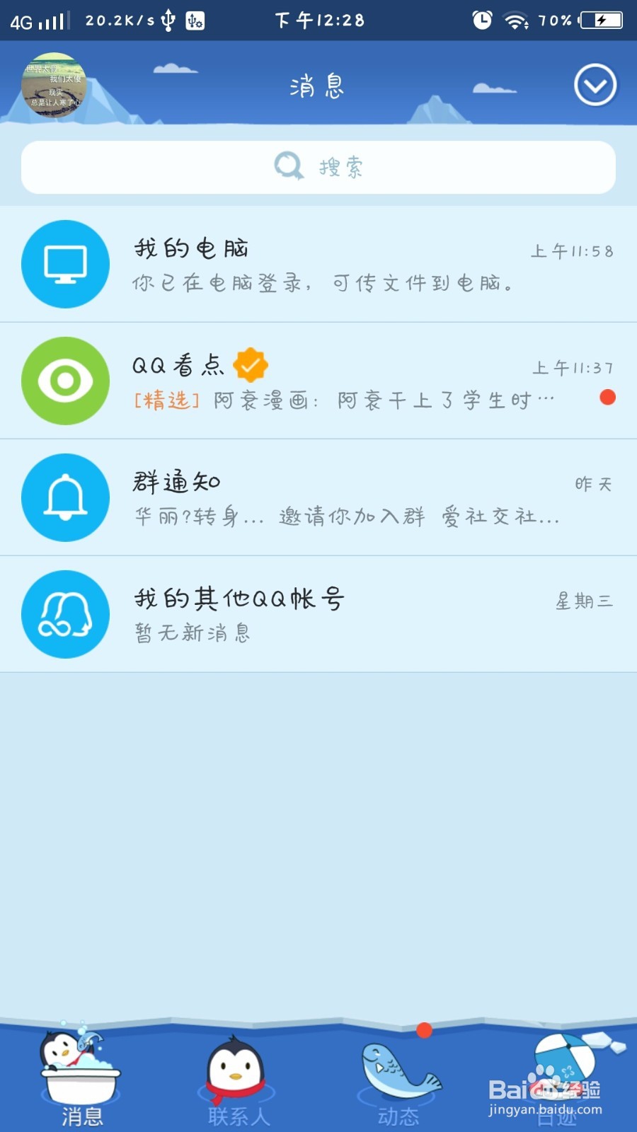 怎样通过电脑跟手机之间qq互传文件