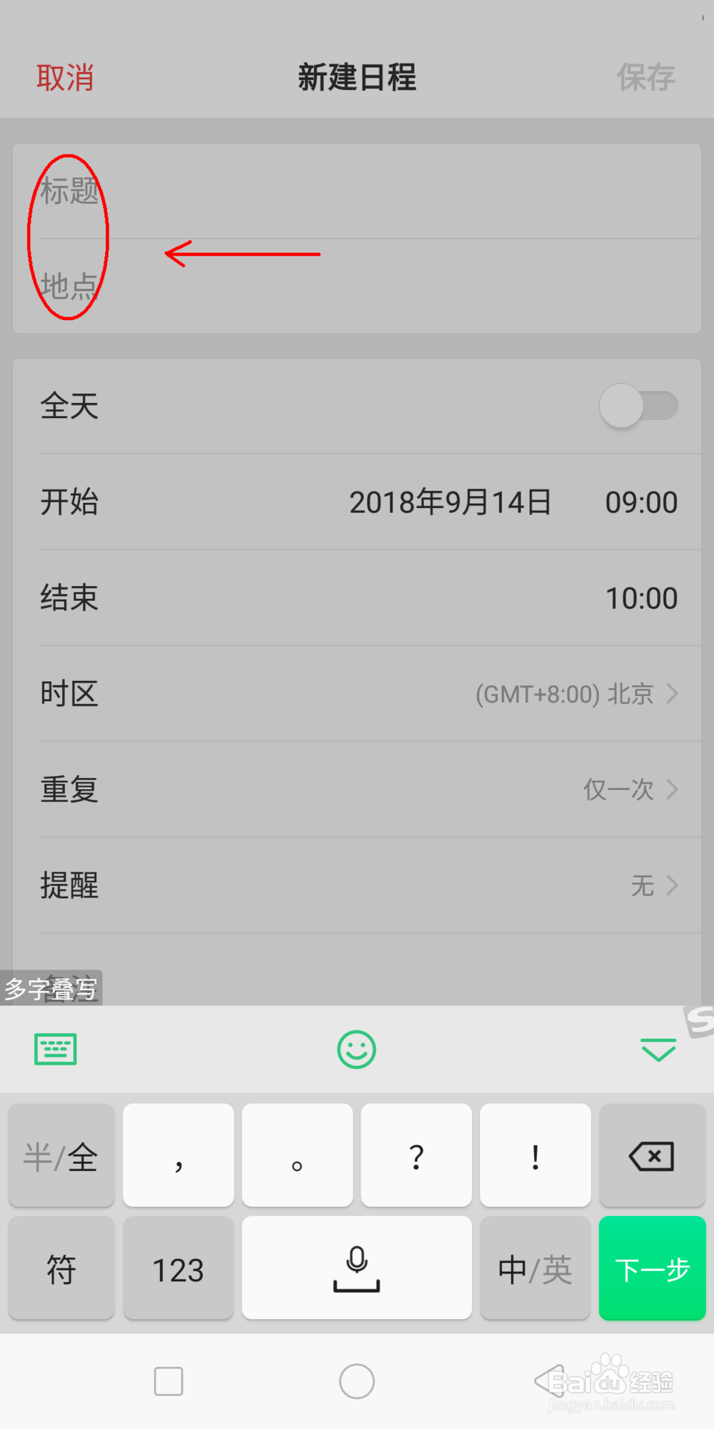 OPPO手机如何添加日程？