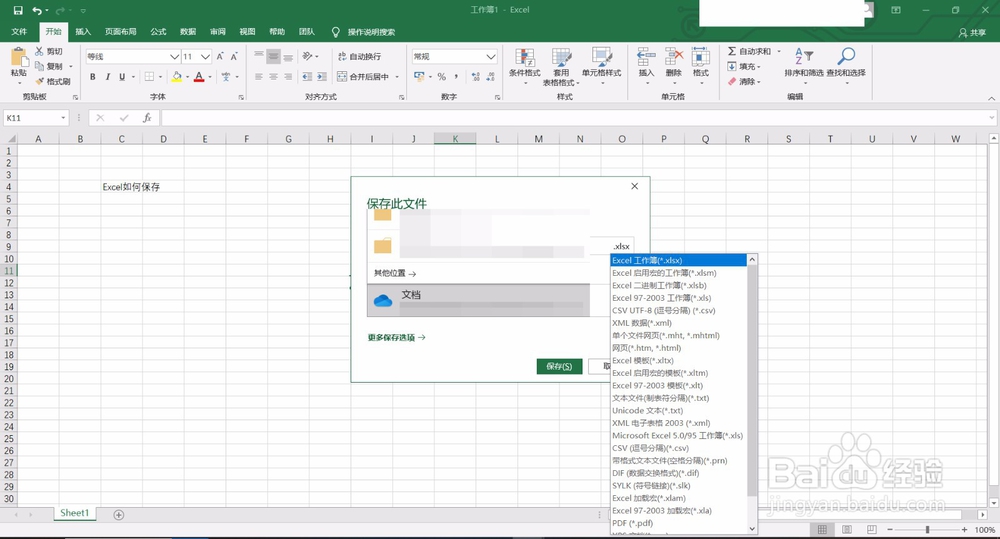 excel表格怎么保存
