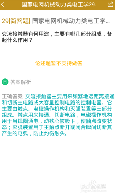 如何使用国家电网考试软件高效通过国家电网考试