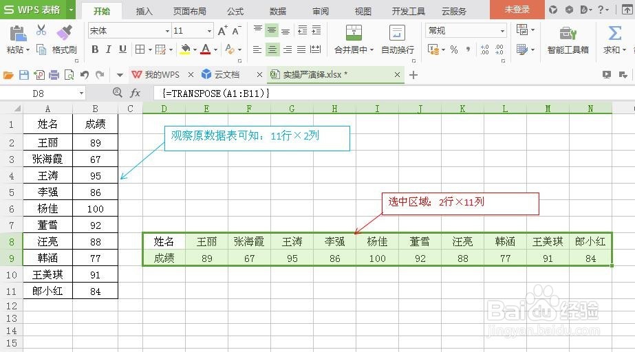 Excell表格中如何进行行列互换