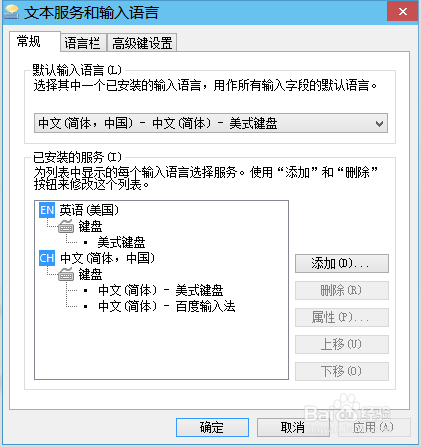 怎么删除微软自带拼音输入法
