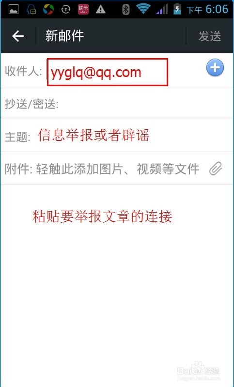 微信“谣言过滤器”使用方法