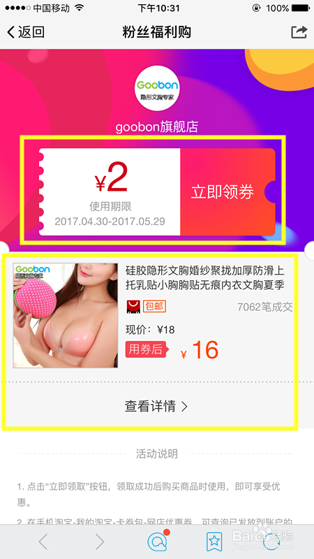 怎样获得淘宝购物高佣返利