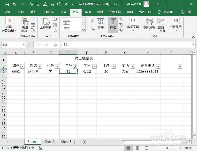 Excel中如何进行数据筛选