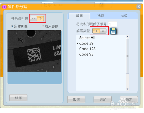 TR7007D怎么测试条码