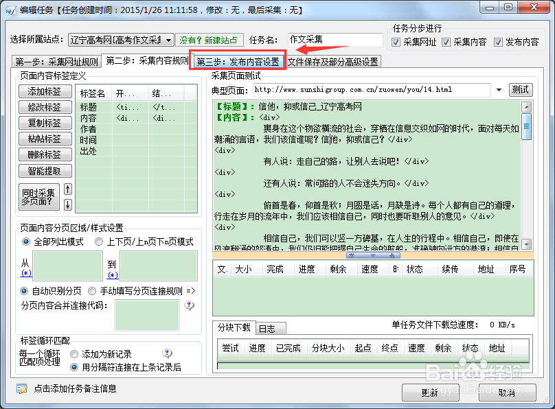 <b>火车头采集器保存文章到本地[精编图文版]</b>