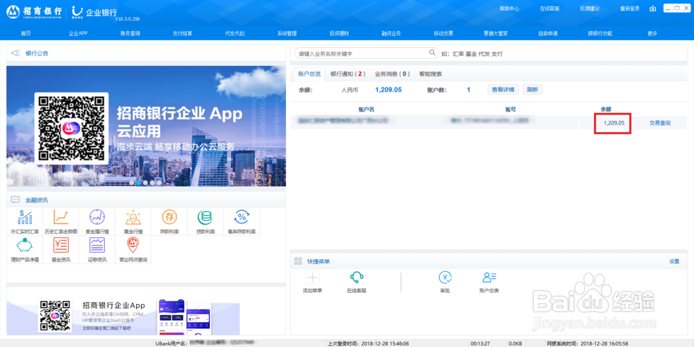 招商银行企业版网银如何对款项支付进项审核